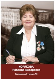 Koryakova.jpg
