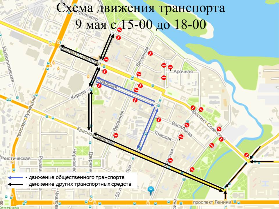 Движение трамвая 9. Схема движения 9 мая Кемерово. Движение транспорта в Кемерово 9 мая. Схема перекрытия дорог Кемерово. Схема перекрытия дорог на 9 мая Кемерово.